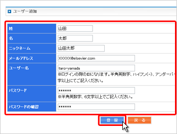 4.ユーザー情報の入力