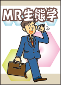 MR生態学