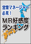 営業マネージャー必見！MR好感度ランキング